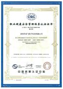 產(chǎn)品CQC認證證書