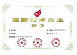 國家高新技術企業(yè)